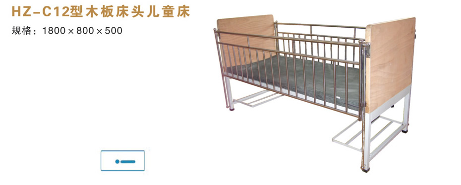 HZ-C12型木板床头儿童床