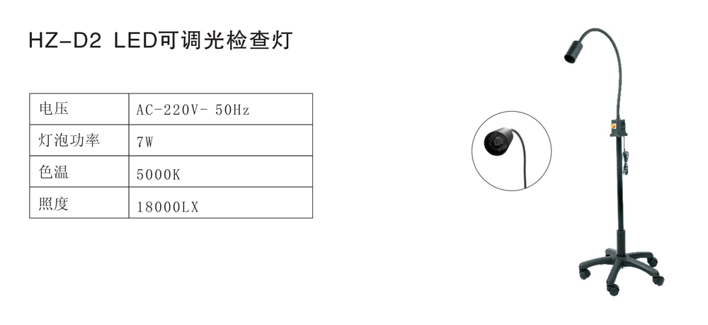 HZ-D2  LED可调光检查灯-1.jpg