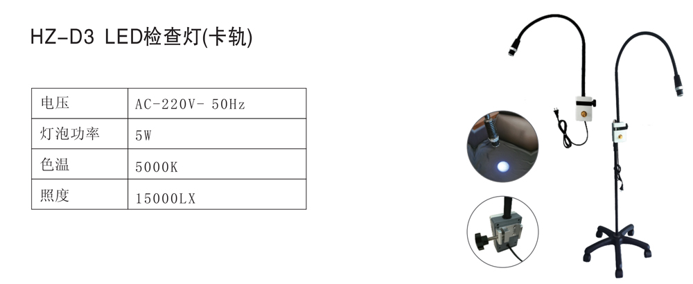 HZ-D3 LED检查灯(卡轨)-1.jpg